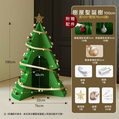 樹屋聖誕樹『附贈配件』｜十八紙