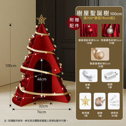 樹屋聖誕樹『附贈配件』｜十八紙
