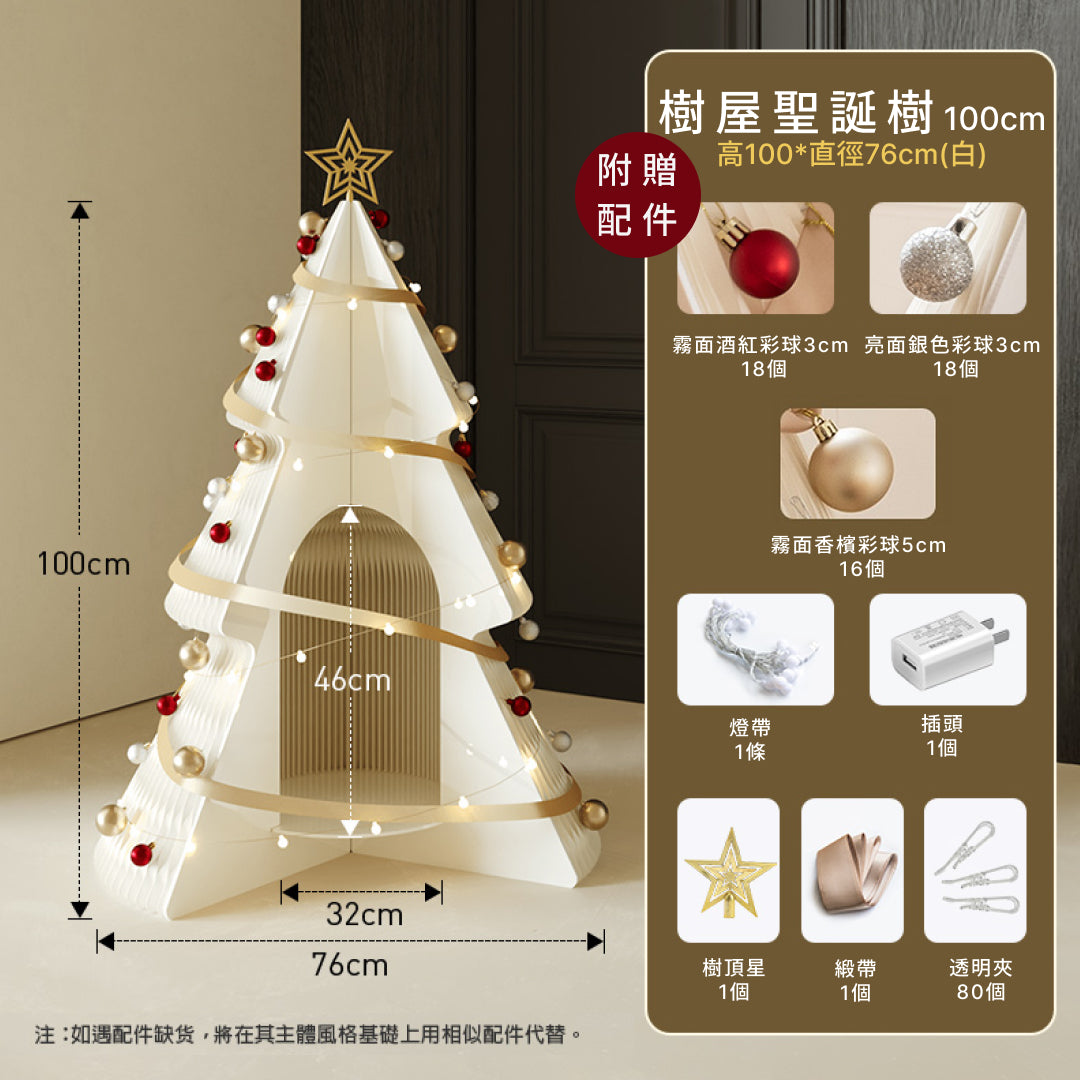樹屋聖誕樹『附贈配件』｜十八紙