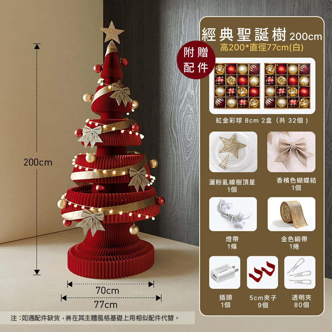 經典聖誕樹『附贈配件』｜十八紙