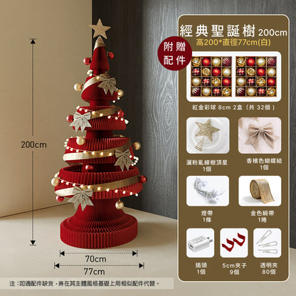 經典聖誕樹『附贈配件』｜十八紙