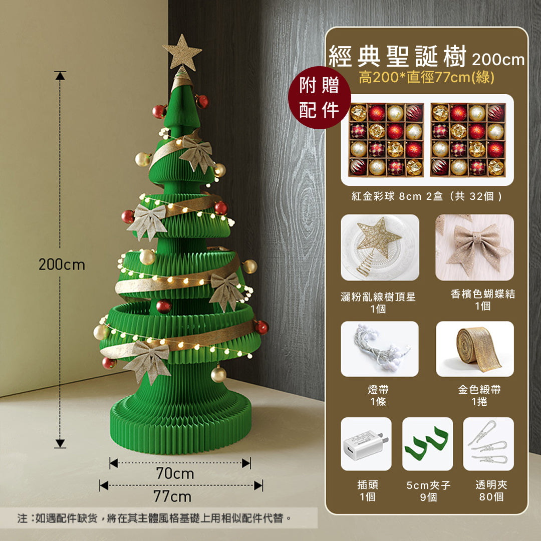 經典聖誕樹『附贈配件』｜十八紙