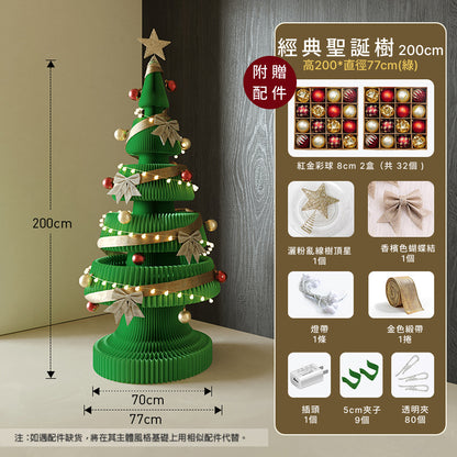 經典聖誕樹『附贈配件』｜十八紙
