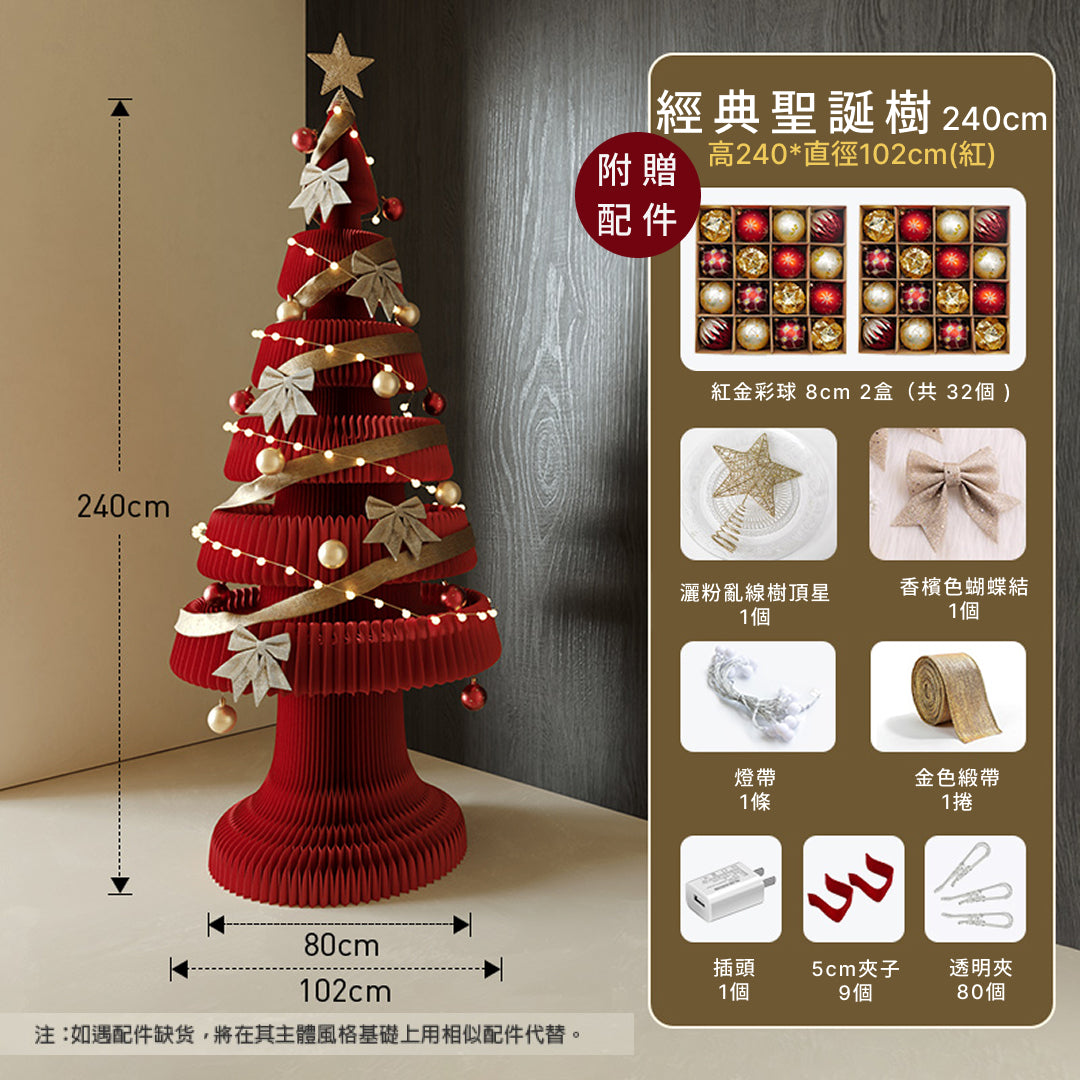 經典聖誕樹『附贈配件』｜十八紙