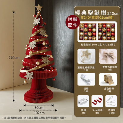 經典聖誕樹『附贈配件』｜十八紙