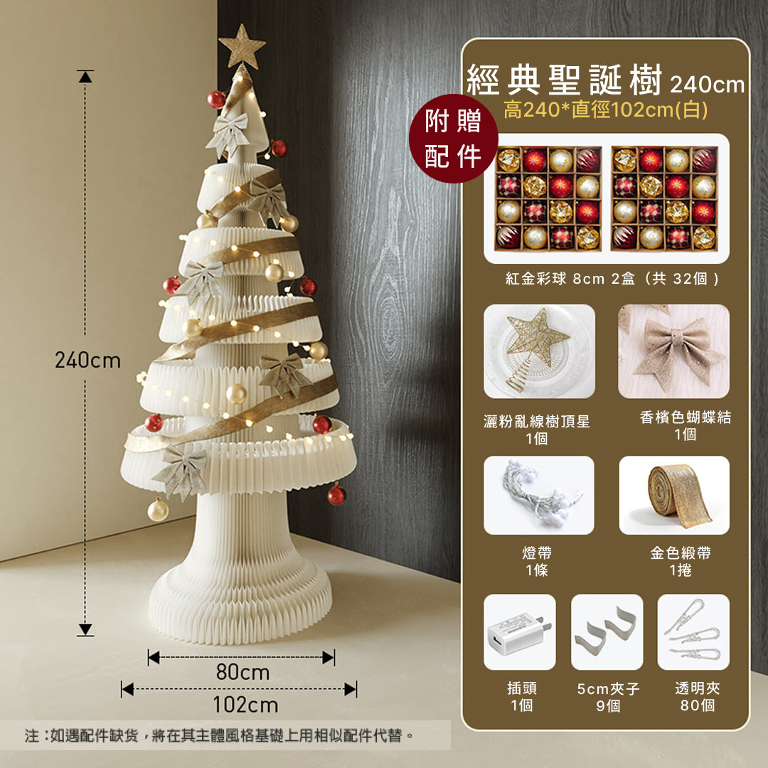 經典聖誕樹『附贈配件』｜十八紙