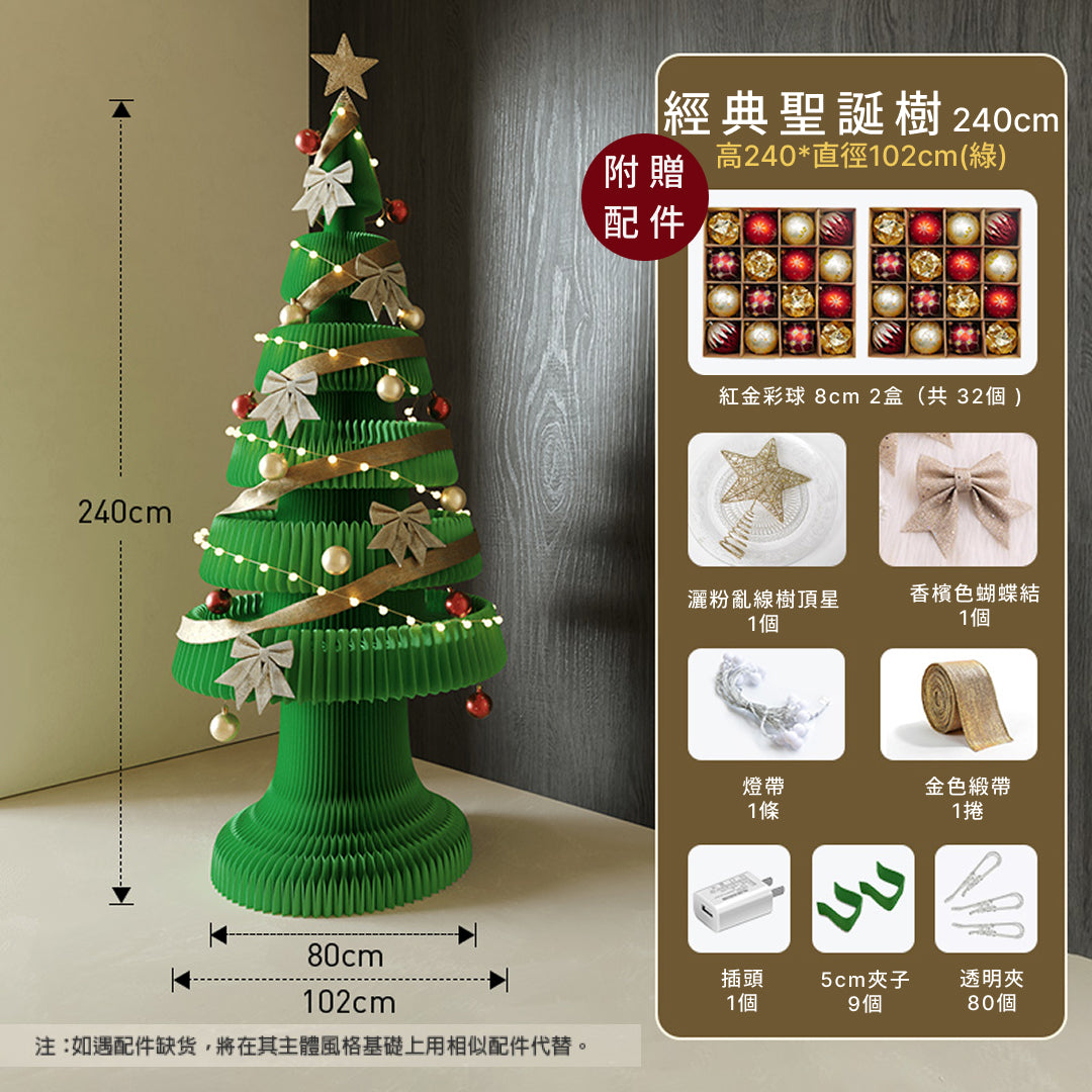 經典聖誕樹『附贈配件』｜十八紙