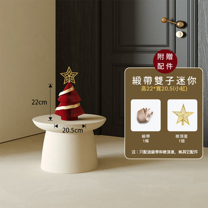 雙子聖誕樹『附贈配件』｜十八紙