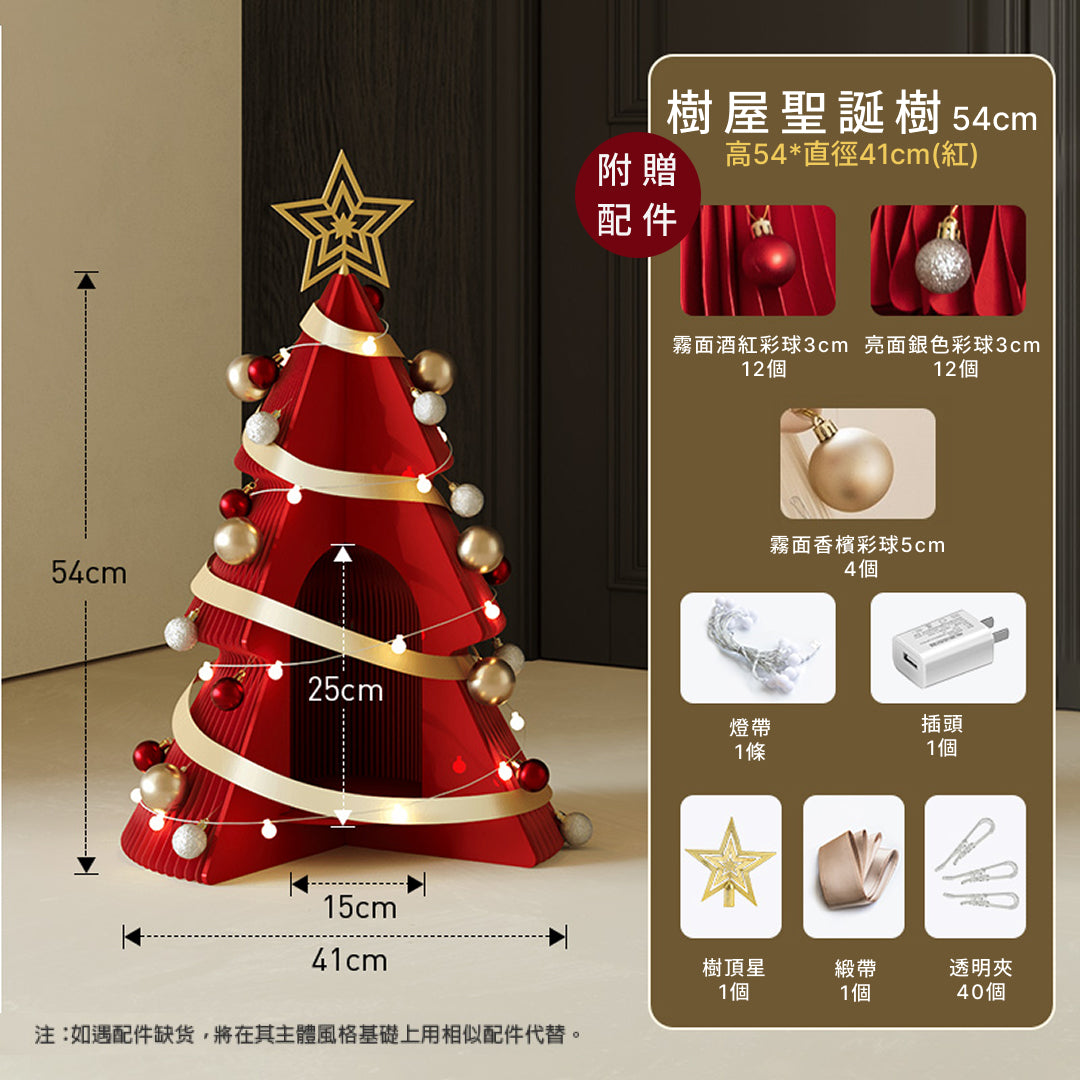 樹屋聖誕樹『附贈配件』｜十八紙