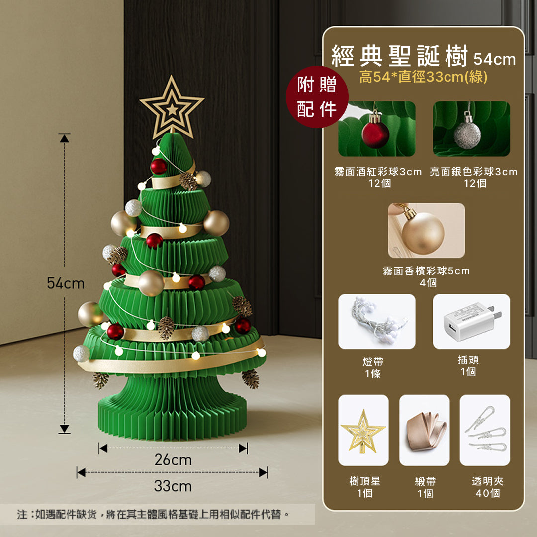經典聖誕樹『附贈配件』｜十八紙