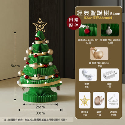經典聖誕樹『附贈配件』｜十八紙