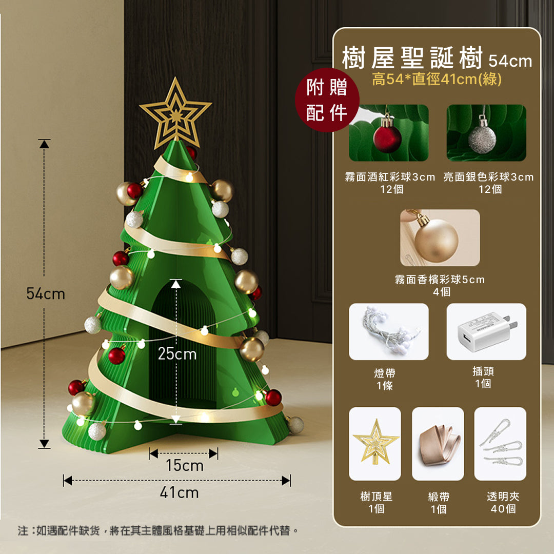 樹屋聖誕樹『附贈配件』｜十八紙