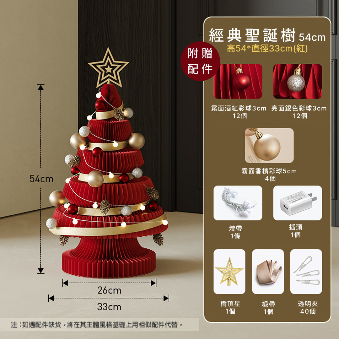 經典聖誕樹『附贈配件』｜十八紙