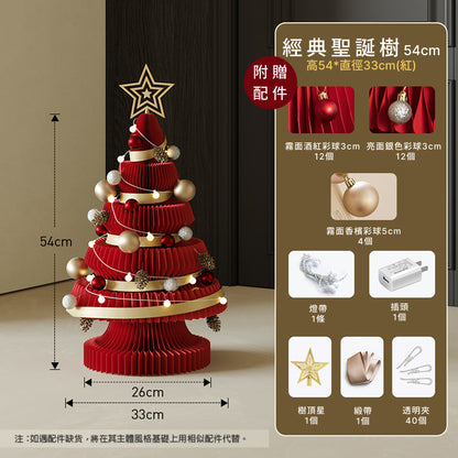經典聖誕樹『附贈配件』｜十八紙
