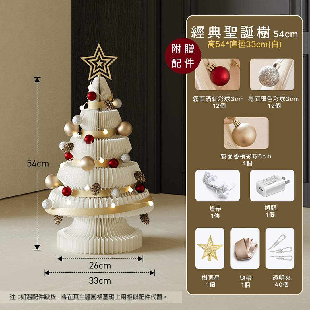 經典聖誕樹『附贈配件』｜十八紙