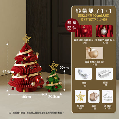 雙子聖誕樹『附贈配件』｜十八紙