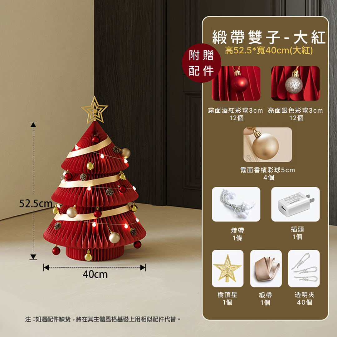 雙子聖誕樹『附贈配件』｜十八紙