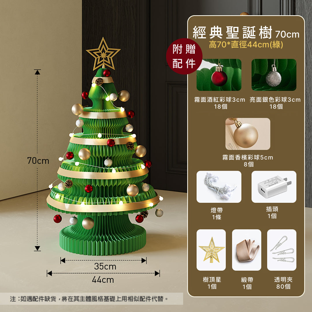 經典聖誕樹『附贈配件』｜十八紙