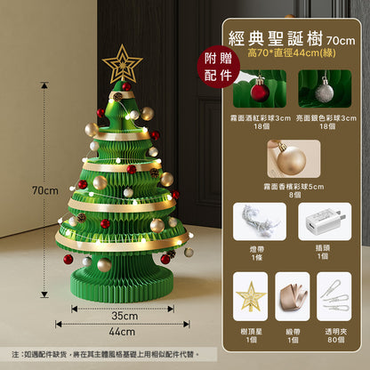 經典聖誕樹『附贈配件』｜十八紙
