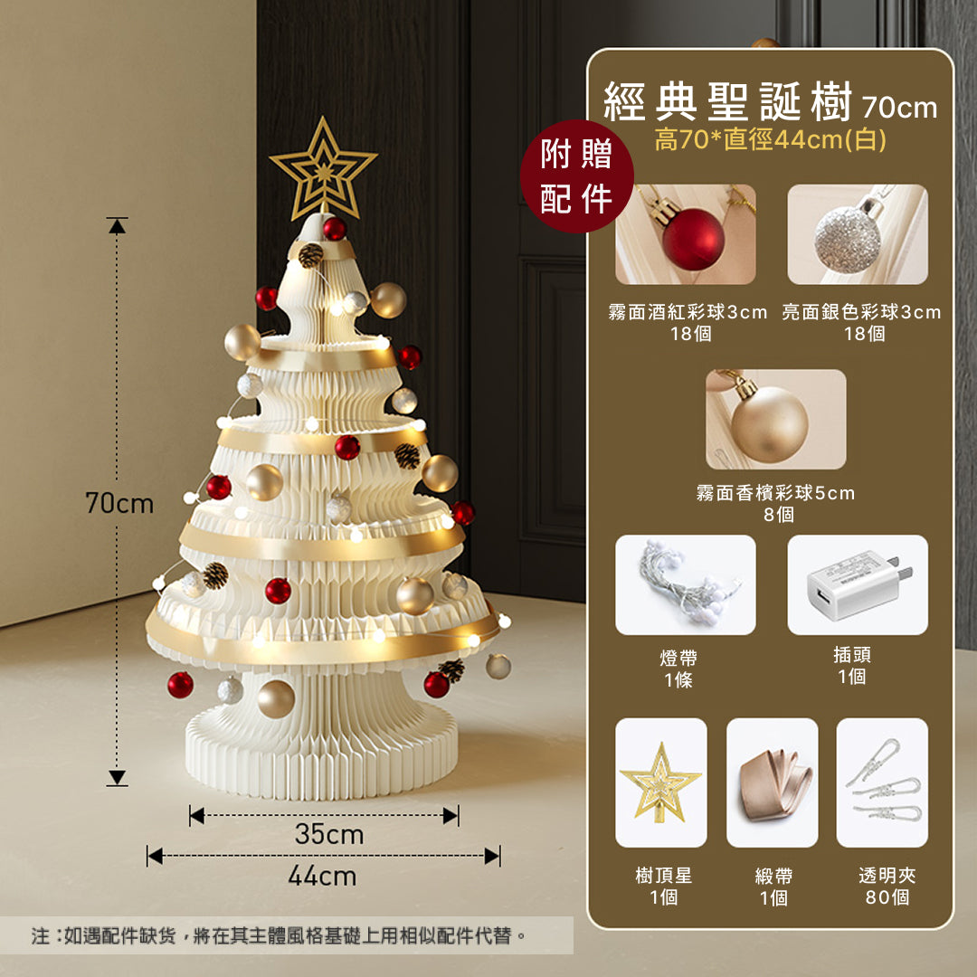 經典聖誕樹『附贈配件』｜十八紙