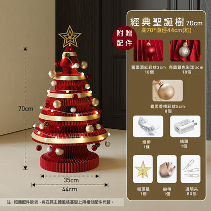 經典聖誕樹『附贈配件』｜十八紙