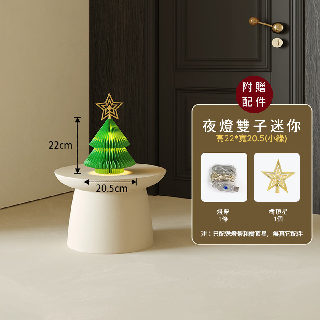 雙子聖誕樹『附贈配件』｜十八紙
