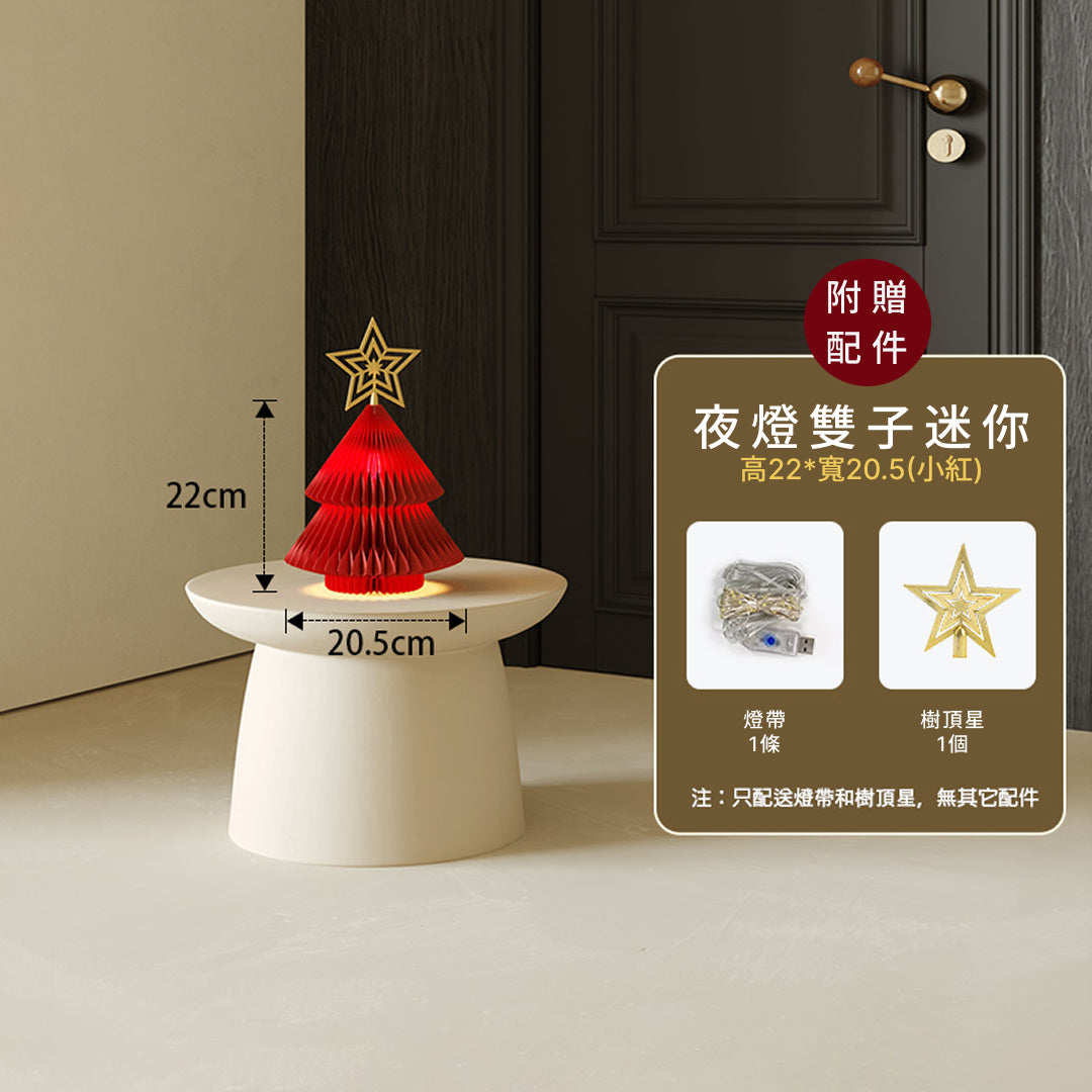 雙子聖誕樹『附贈配件』｜十八紙